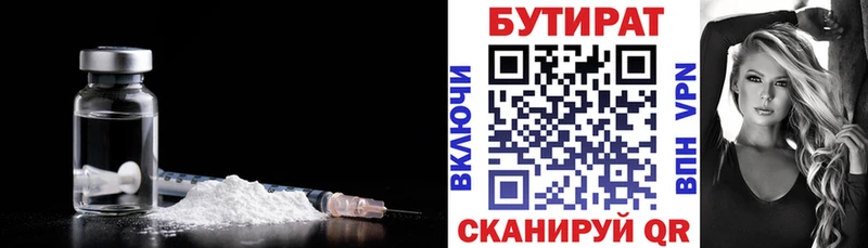 Бутират вода  Камызяк 